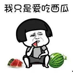 娱乐吃瓜名字叫什么